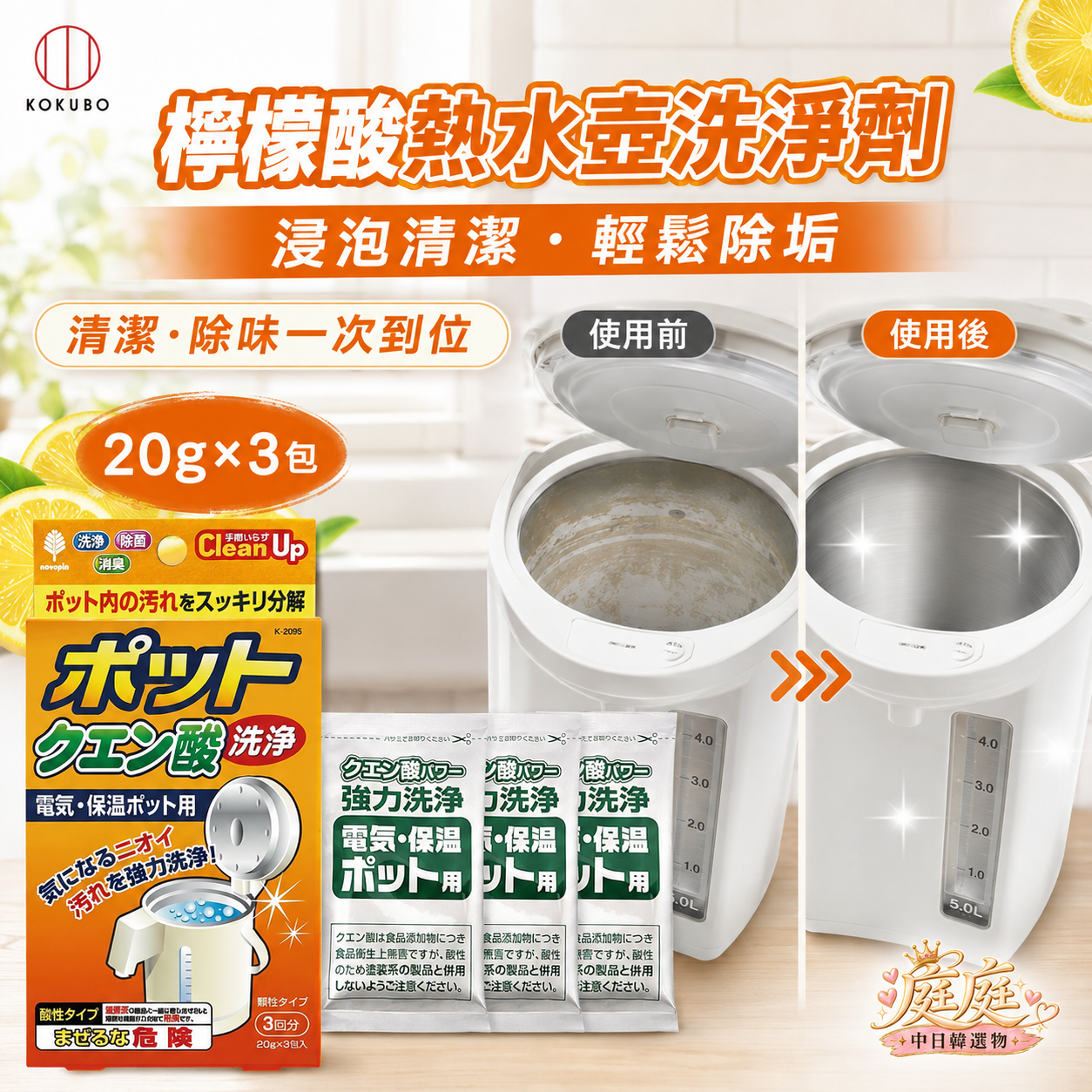 日本小久保熱水壺洗淨劑20g*3包/袋
