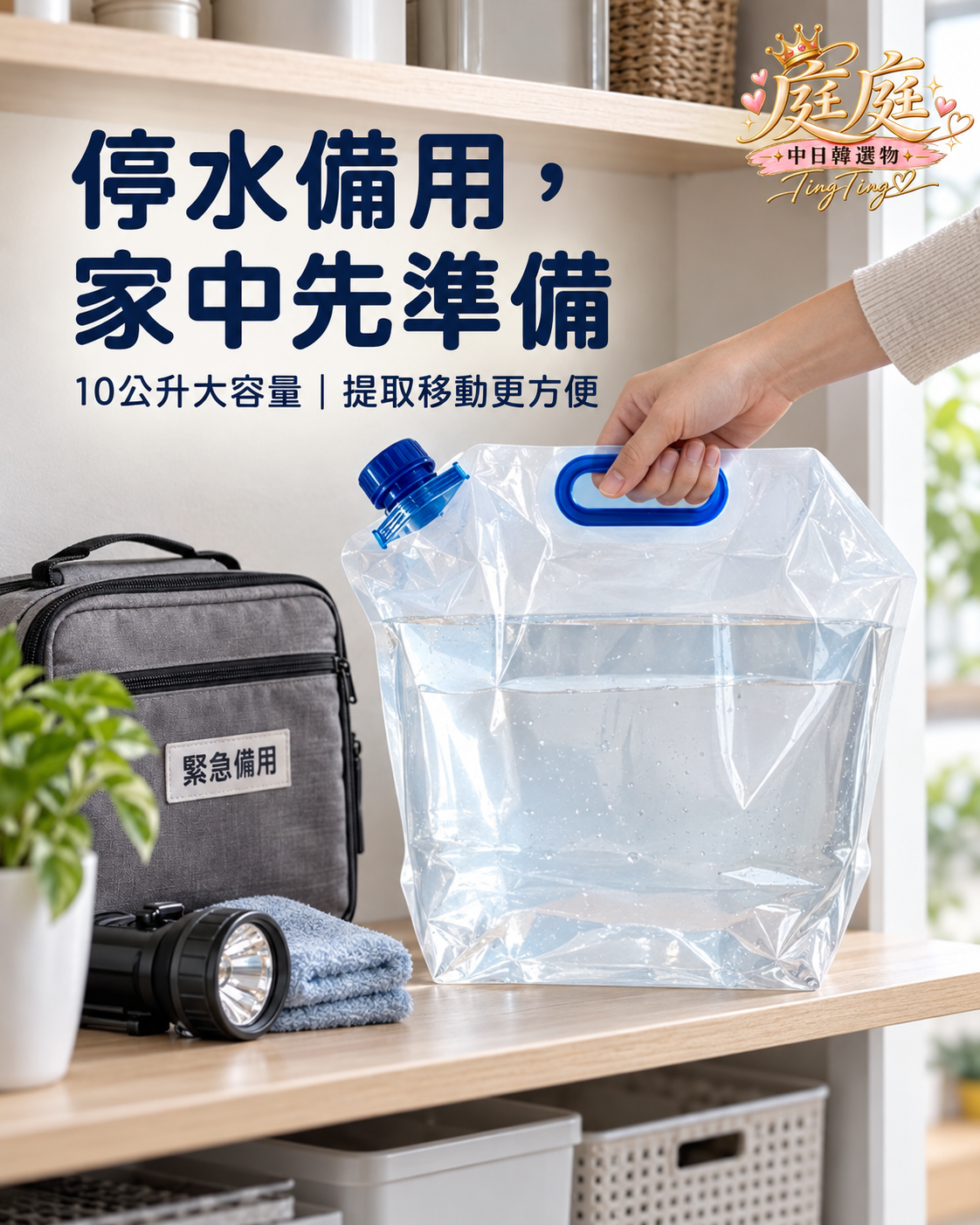💧日本KAKUSEE可折疊大容量手提水袋