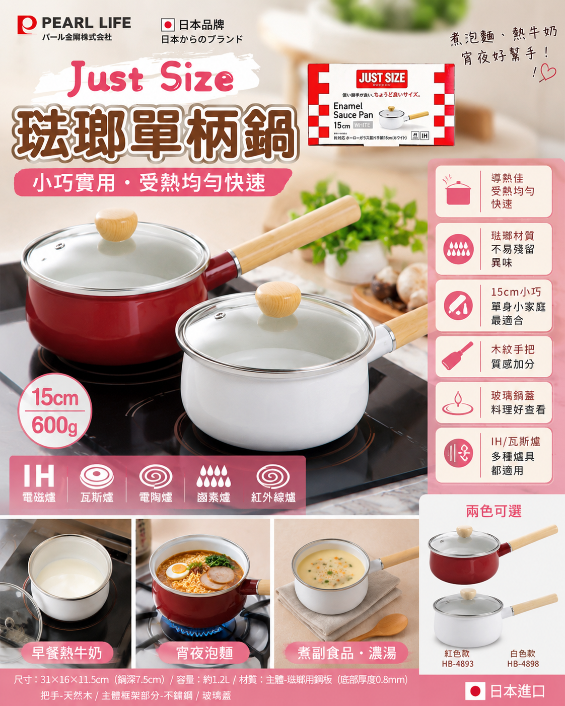 日本PEARL琺瑯單柄鍋15cm