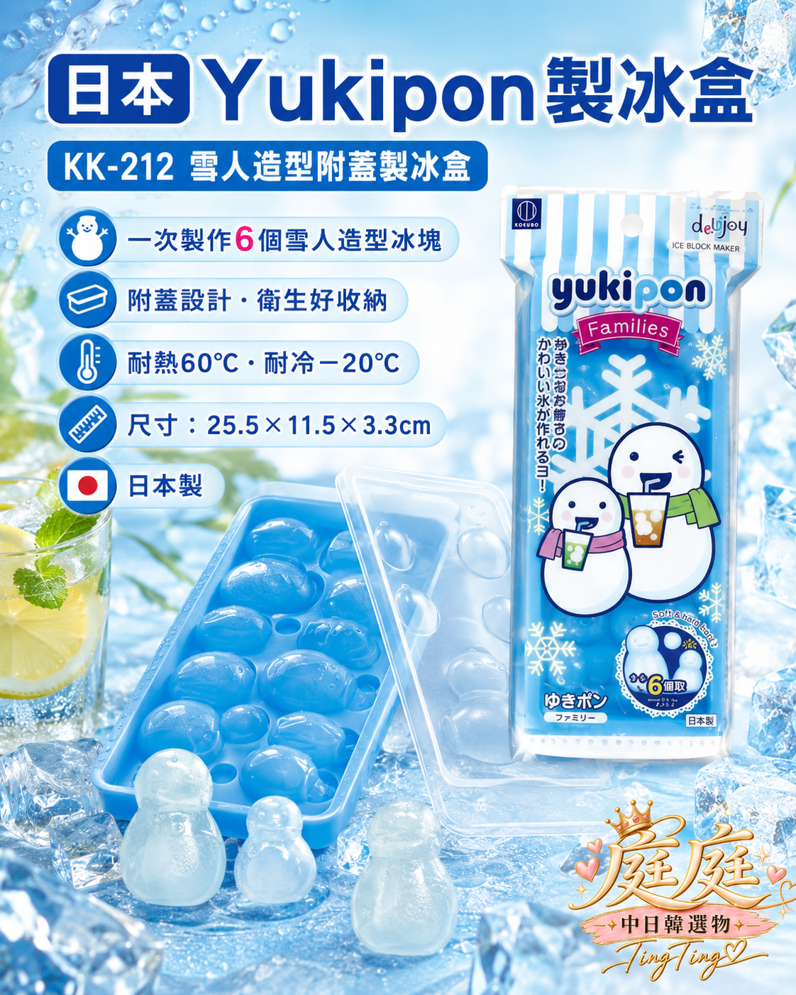 日本Yukipon小久保製冰盒系列