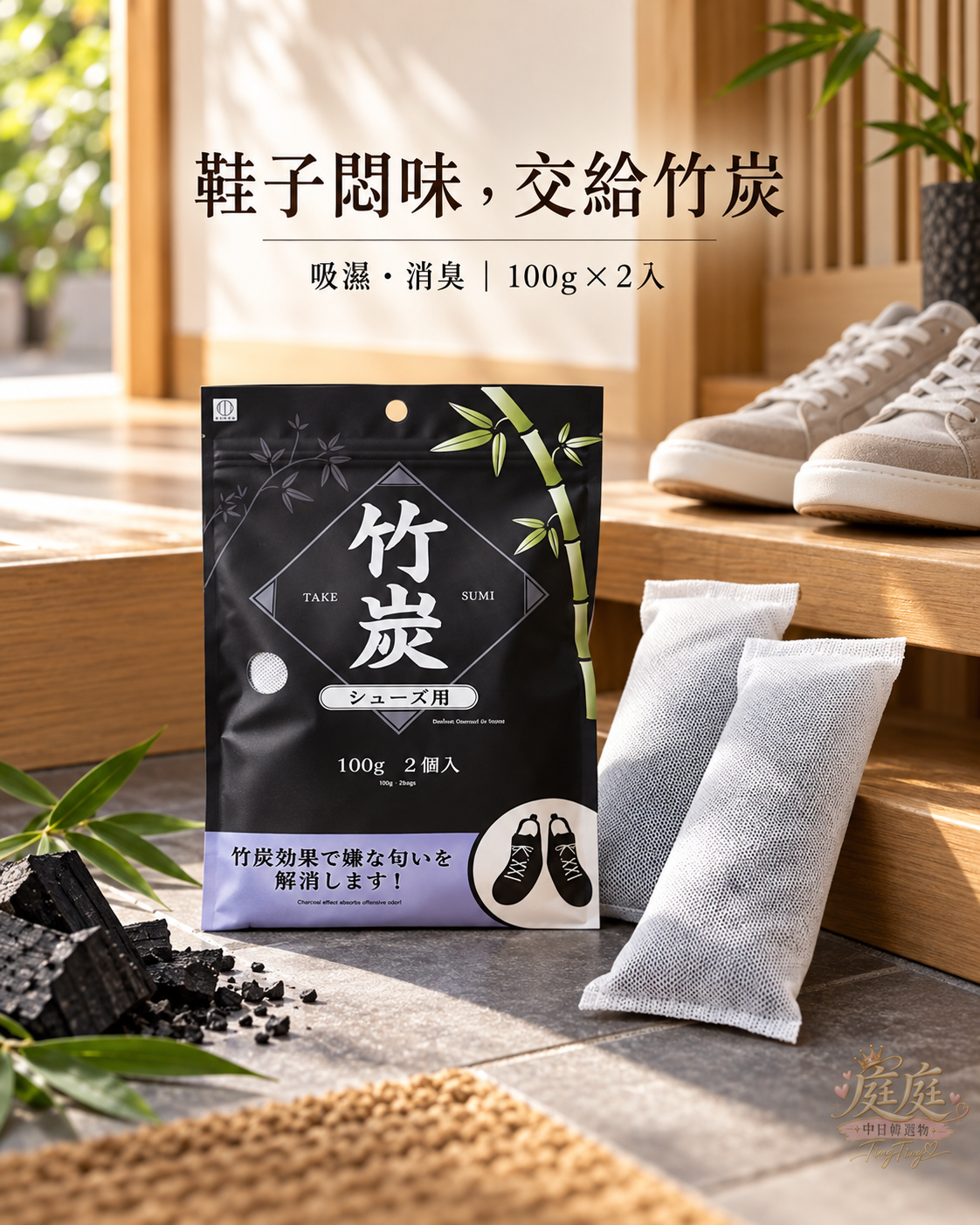 👟 日本小久保鞋用竹炭除濕消臭包
