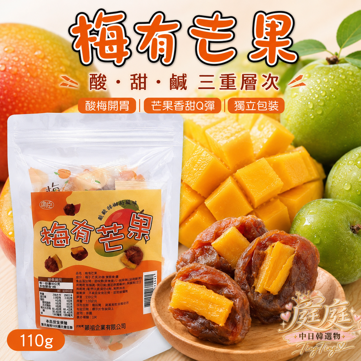 🥭 梅有芒果 110g