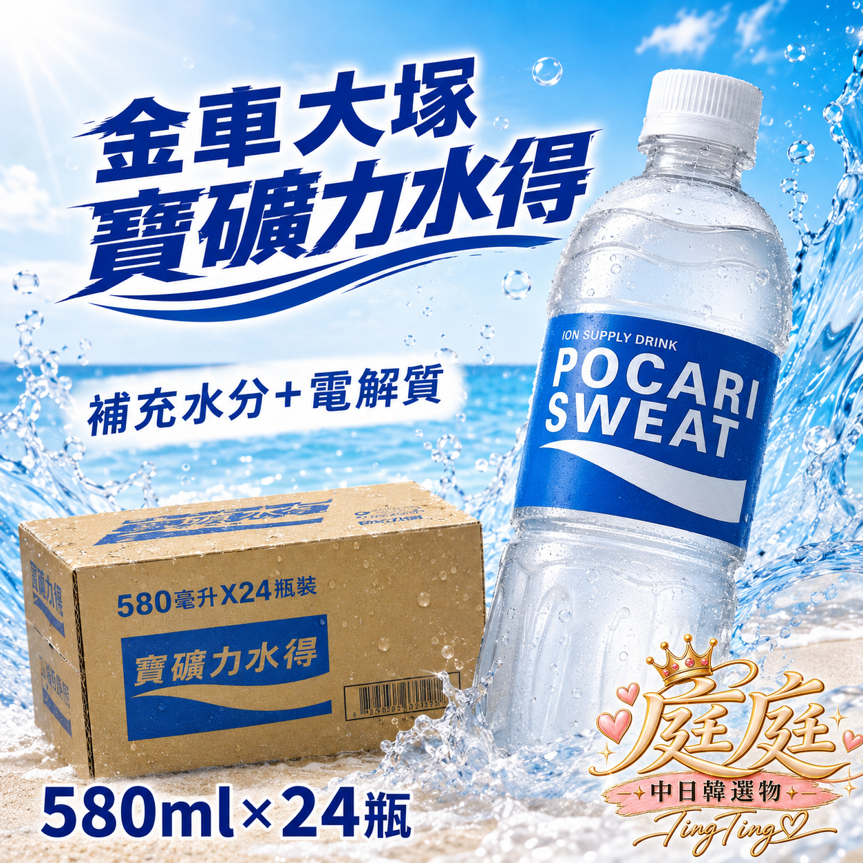 寶礦力水得 電解質補給飲料580ml*24瓶