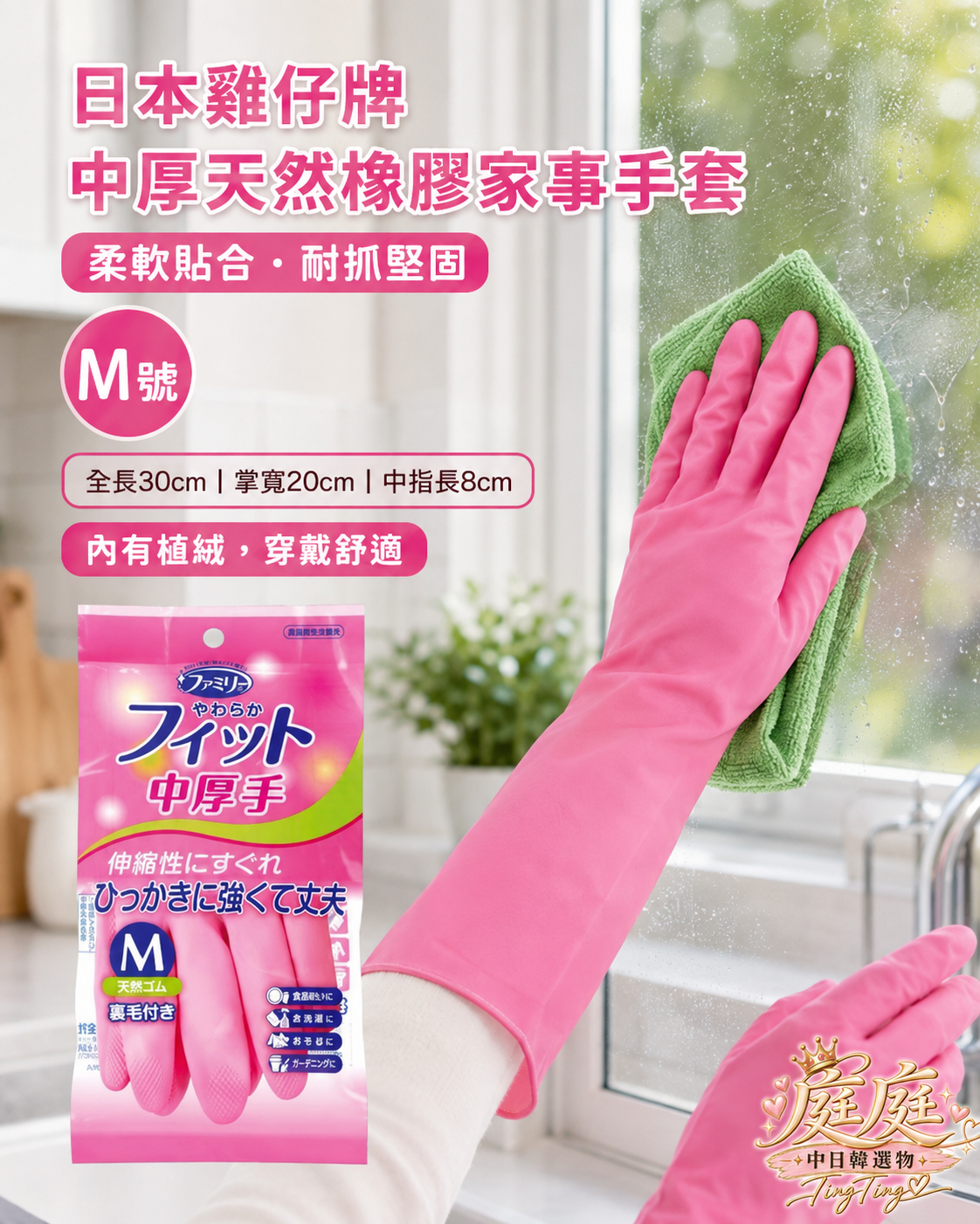 日本ST雞仔牌 家事橡膠手套M/L