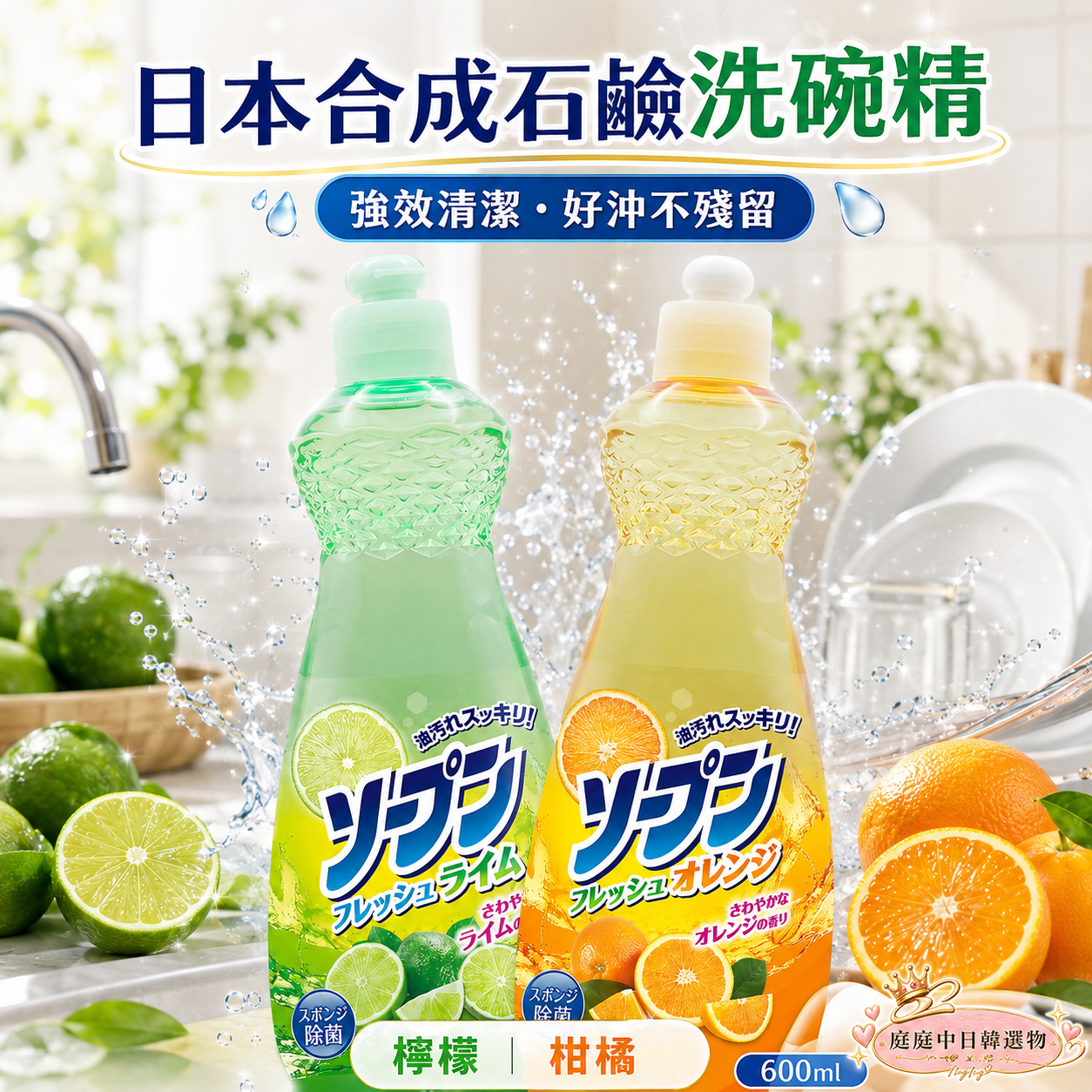日本合成石鹼洗碗精600ml*20瓶(可混搭)