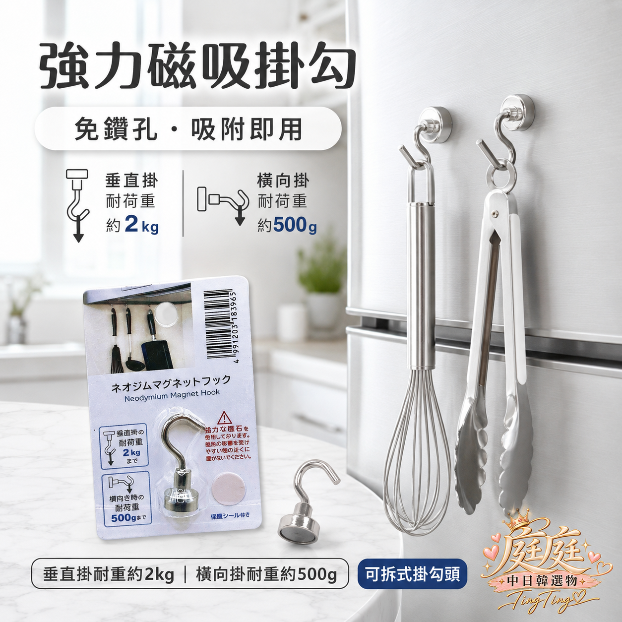 🧲 日本 echo 強力磁吸掛勾