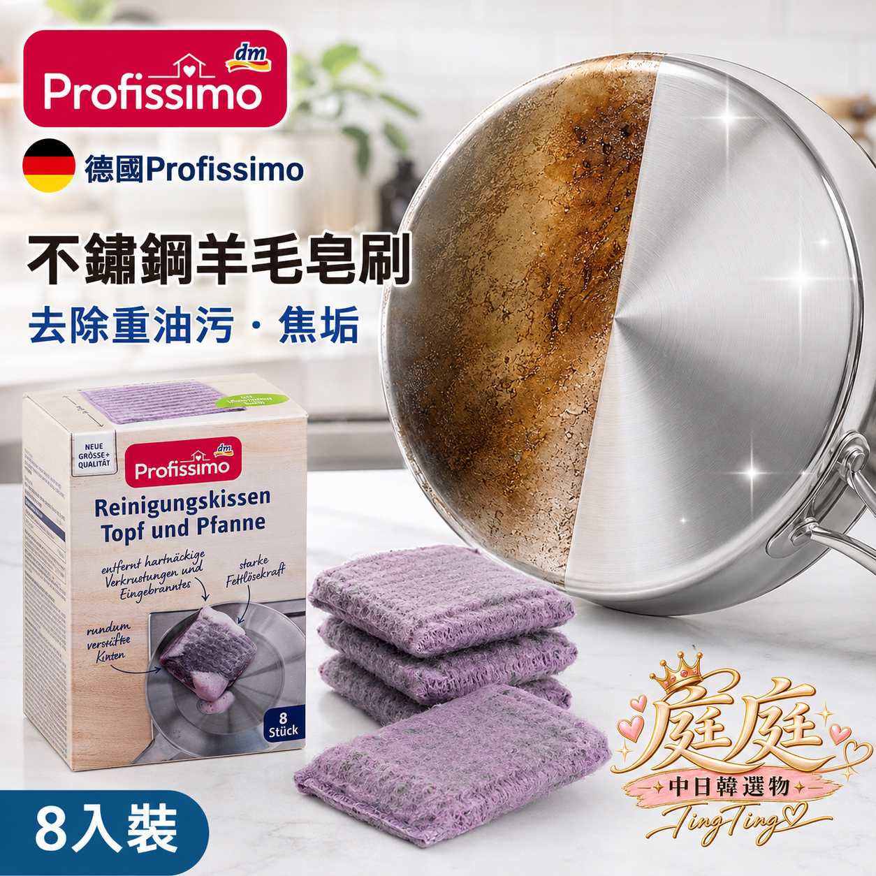 🇩🇪 德國 DM Profissimo不鏽鋼羊毛皂刷8片/盒