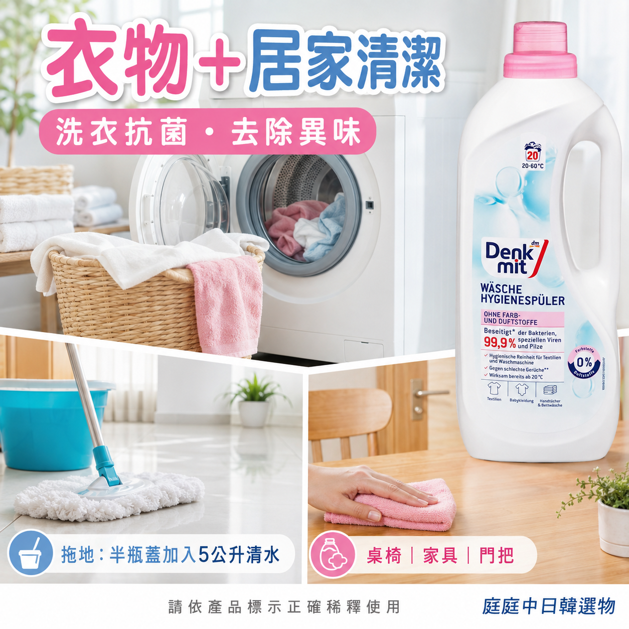 德國DM洗衣抗菌消毒液1500ml*6瓶/箱出