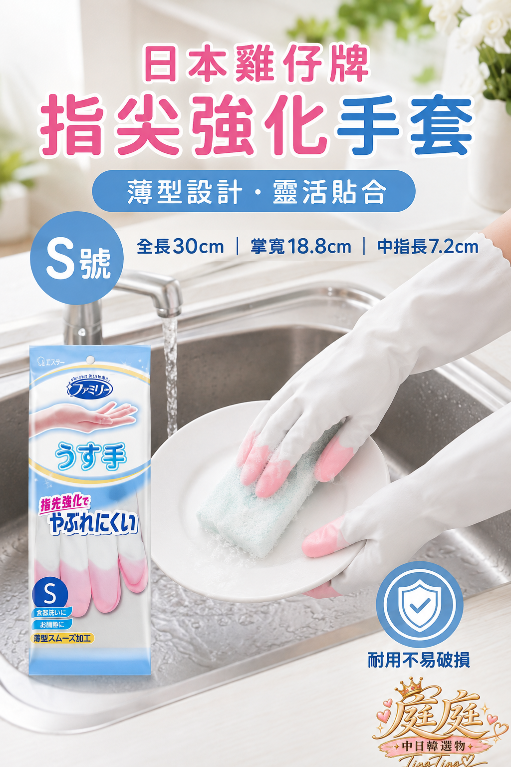 日本ST 雞仔牌指尖強化手套
