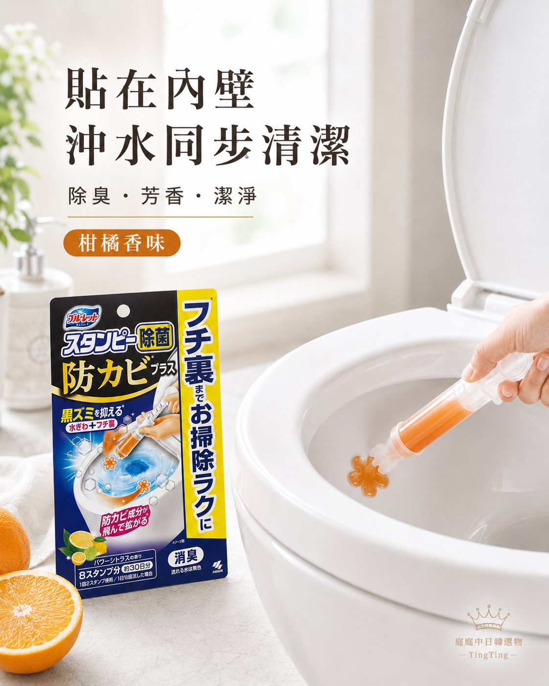 日本小林製藥 馬桶凝膠除臭劑|柑橘香 🍊