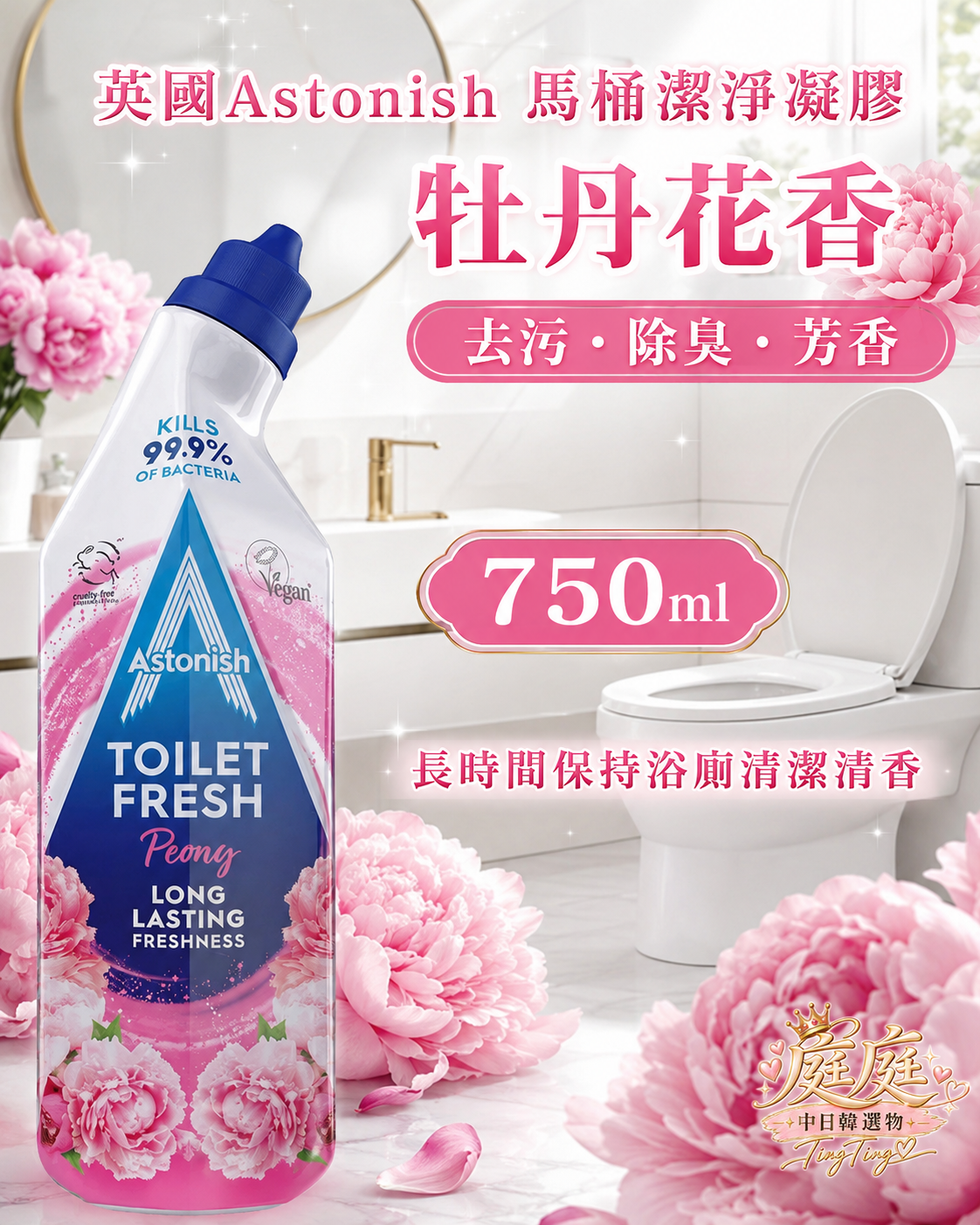 🇬🇧 英國Astonish馬桶潔淨凝膠12瓶箱出包郵